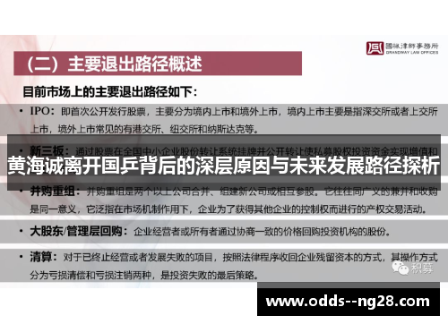 黄海诚离开国乒背后的深层原因与未来发展路径探析